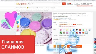 Распаковка МЯГКАЯ #ГЛИНА для #СЛАЙМА с АлиЭкспресс / ОБЗОР ALIEXPRESS SLIME