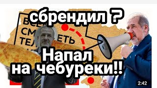 Чубаров СЛЕТЕЛ С КАТУШЕК!! Требует ответа ЧЕЙ ЧЕБУРЕК? Телемост Крым Киев