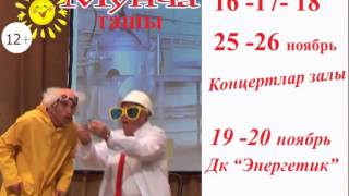 Яр Чаллы  рекламный видео ролик Мунча ташы АКЧА КОРТЫ