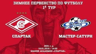 "Спартак" (2001 г. р.) - "Мастер-Сатурн"