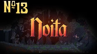 Играем в Noita Серия 13 "Вампир с резаком"