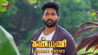 Kanmani Sun TV Serial | Kanmani Weekly Promo | Sanjeev | Leesha Eclairs | Poornima Bhagyaraj | HMM