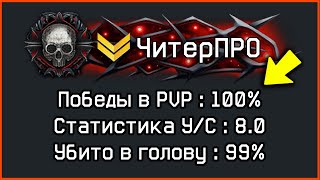 ВОШЁЛ С ЧИТАМИ ДЛЯ WARFACE НА НОВИЧКИ?! / И МЕНЯ НЕ ЗАБАНИЛИ!?