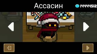 Мод для soul knight 1.10.1 [Всё в видео]