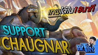 Rov: แนวทางการเล่นช้างโรมมิ่ง. เกมตึง!! เจอเหล่า Pro player