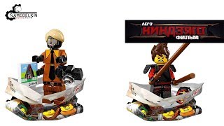 Обзор на Ninjago Minifigures