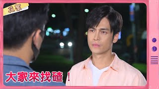 【黃金歲月 獨家花絮】大家來找碴！