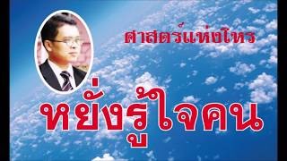 วิชาจับยาม ตอนที่ 4 การใช้ยามย่อย