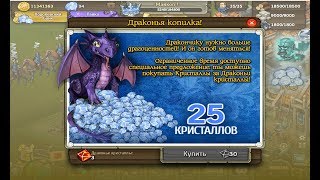 Рыцари:Битва героев - Самая ох*енная акция , выбиваем кристаллы,драконья копилка