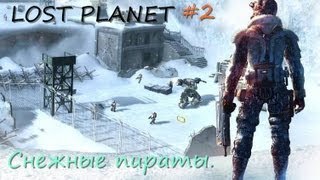 Прохождение: Lost Planet #2 - Снежные пираты.