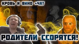 Родители Папича ссорятся! Затестил лопату и сходил на могилу [Кровь и Вино] +ЧАТ