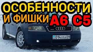 Обзор Audi A6 C5 Проверка цепей ГРМ Отзыв мастеров Блок АБС Комфорта Двигателя V6 и т.д.