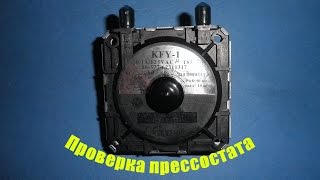 Реле давления дыма - как проверить