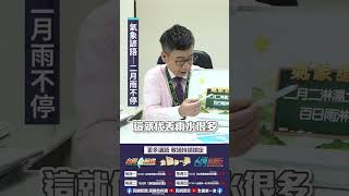 〈氣象俗諺 2月雨不停〉｜阿愷佮你講 EP07