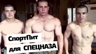 спортивное питание для спецназа, какой они принимают спортпит из iHerb Америки 4k ultra hd.