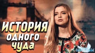 История одного чуда | Исцеление от нервной анорексии | Маргарита