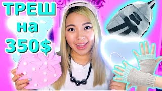 Китайский ТРЕШ! AliExpress / Распаковка посылок / РАЗНЫЕ САЙТЫ|NikyMacAleen