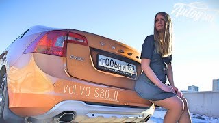 Volvo S60 ll. #ТурбоЛисёнок. Зверь или зверек? Autograf