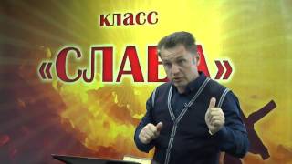 Слава  (урок 21)