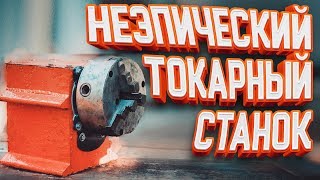 САМОДЕЛЬНЫЙ Токарный Станок. Передняя бабка