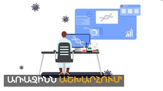 Առաջինն աշխարհում