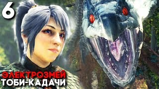 ЛЕТАЮЩИЕ ИСКРЫ - Тоби Кадачи ► Monster Hunter World Прохождение ► Часть 6