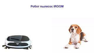 Робот пылесос iroom купить