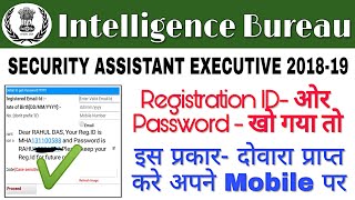 IB Security Assistant forget [REGISTRATION  ID & PASSWORD- Admit Card 2019