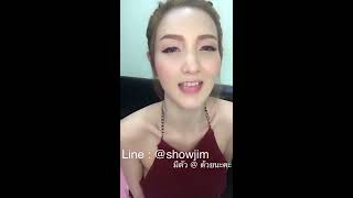 SHOWJIM กลุ่มลับพริตตี้ ถอดหมด เด็ดๆ น้องคิมมี่