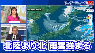気象解説　2日(金) 冬型続き北陸以北は強い雨雪に注意
