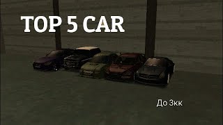 Топ 5 Автомобилей до 3кк | CCD Planet