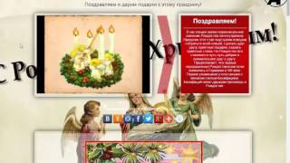 Музыкальная открытка - Поздравление с праздником Рождество Христово