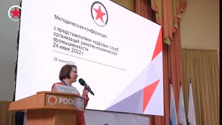 Конференция, посвящённая формированию отраслевой системы наставничества Госкорпорации «Роскосмос»