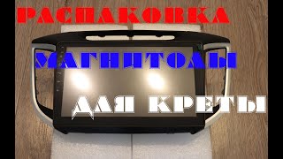 РАСПАКОВКА магнитолы для Hyundai Creta ( Хендай Крета ) 10" Aliexpress (IPS 2/32)
