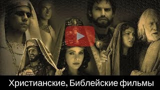 Не убивай меня, пожалуйста.  Христианские фильмы.