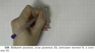 Решение задания №538 из учебника Н.Я.Виленкина "Математика 5 класс" (2013 год)