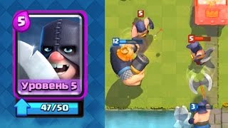 Экзекутор 5 уровень Clash Royale