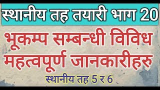 स्थानीय तह विशेष तयारी भाग 20| Shraddha Shrestha|Smart Gk