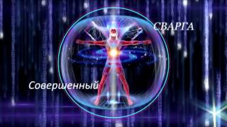 Суть 3/6 Дыхание - Есть Жизнь и Бесконечность Kernwesen 3/6 Atmung