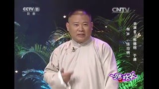 郭德纲 沈腾陪您一路欢笑 优秀作品展播  【 精彩回放  20160416】