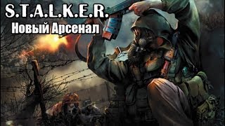 ПРОХОЖДЕНИЕ СТАЛКЕР #10