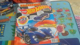 ЖУРНАЛ Hot Wheels. выпуск №55, обзор