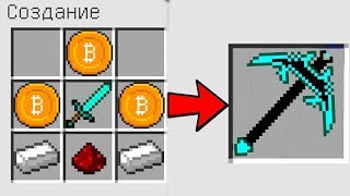 ИЗ ЛУННОГО КАМНЯ ПОЛУЧИЛАСЬ КИРКА БОГА В МАЙНКРАФТЕ! КРИПТОГОРОД! Minecraft