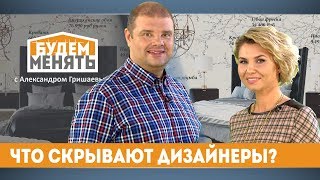 Дизайн | Что скрывают дизайнеры? | БМ#26 [0+]