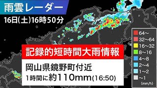岡山県で1時間に約110mmの猛烈な雨　記録的短時間大雨情報