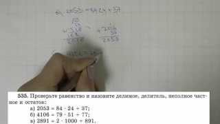 Решение задания №535 из учебника Н.Я.Виленкина "Математика 5 класс" (2013 год)