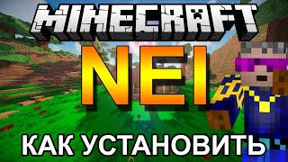 Как установить NEI на minecraft [1.6.4], [1.7.10], [1.8], [1.9.4]
