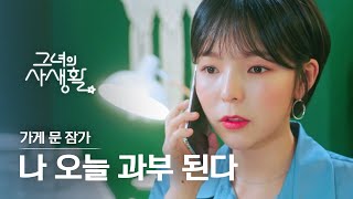 [#그녀의사생활] 으이구 인간아 ᕙ( ︡'︡益'︠)ง 자신과 팬들을 속이고 저격 다큐만든 남편 승민과 이혼하려는 선주 | #다시보는그녀의사생활 | #Diggle