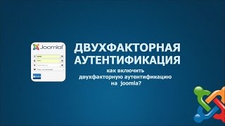 двухфакторная аутентификация