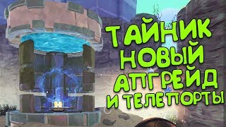 ТАЙНИК ГОБСОНА, ТЕЛЕПОРТЫ И НОВЫЙ АПГРЕЙД ? Slime Rancher [ФИНАЛ] #12